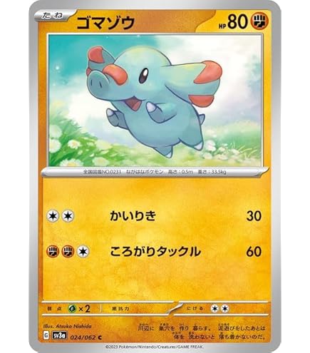 Amazon.co.jp: ポケモンカードゲーム/PK-SM8-050 ゴマゾウ C